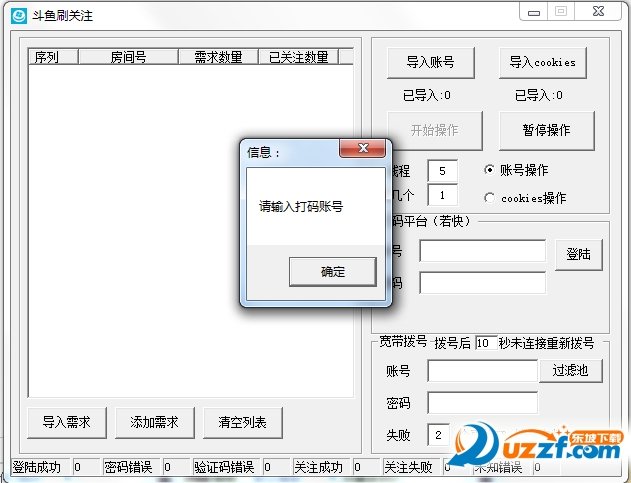 斗鱼全自动刷关注工具|斗鱼房间主播刷关注人
