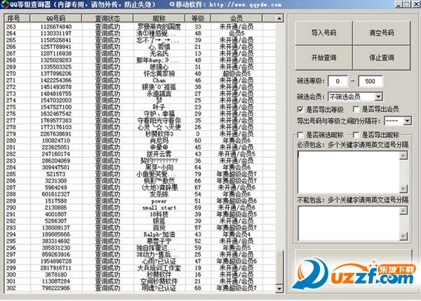 QQ等级查询器|牛仔QQ等级性别达人会员业务