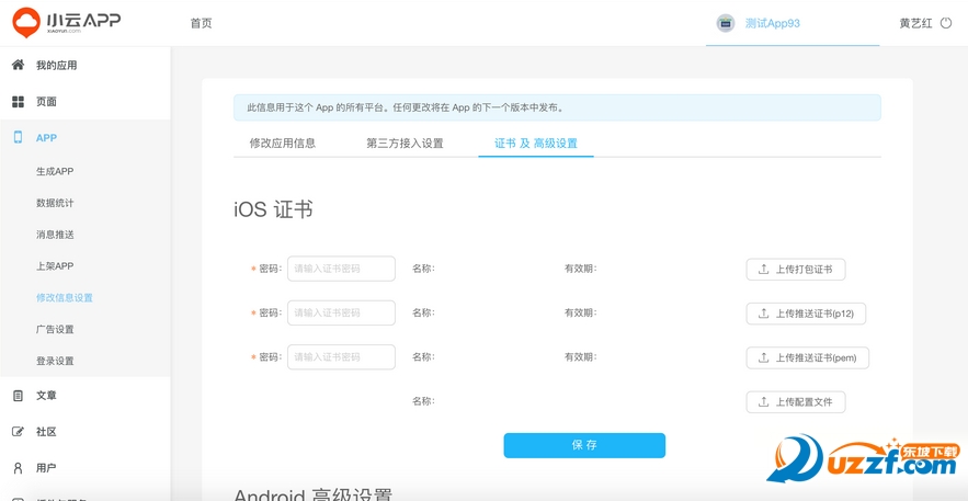小云app6.0下载|自动生成app工具6.0 官网最新