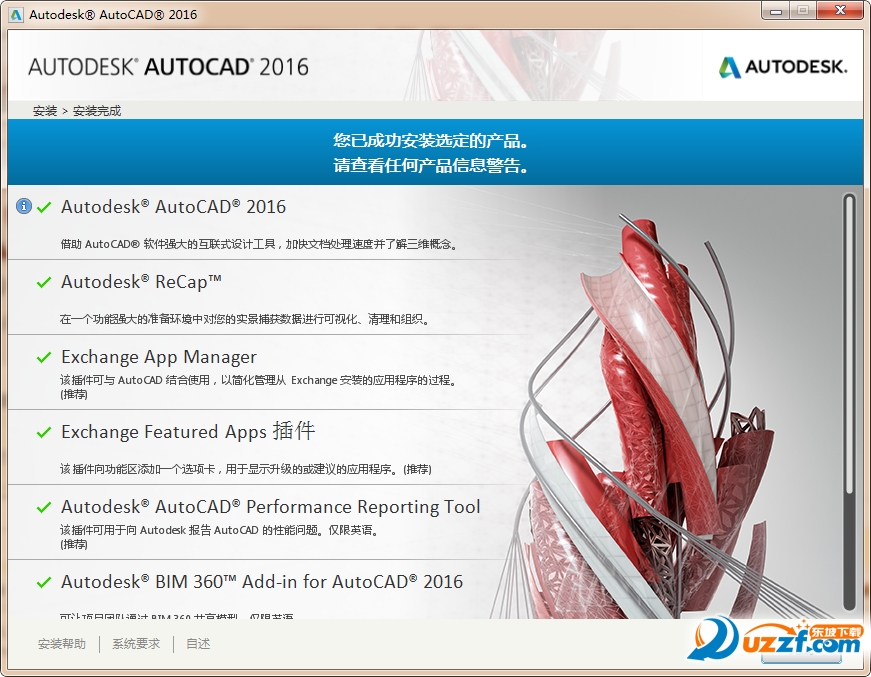 CAD2016官方免费下载|AutoCAD2016简体中