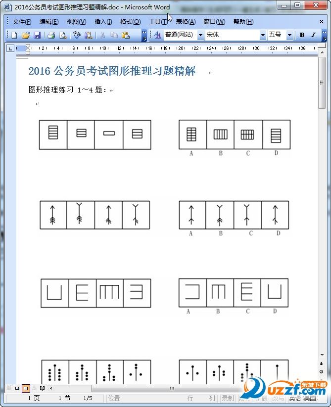 公务员考试图形推理技巧|2016公务员考试图形