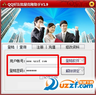 qq好友克隆器破解版|qq好友批量克隆助手1.9 