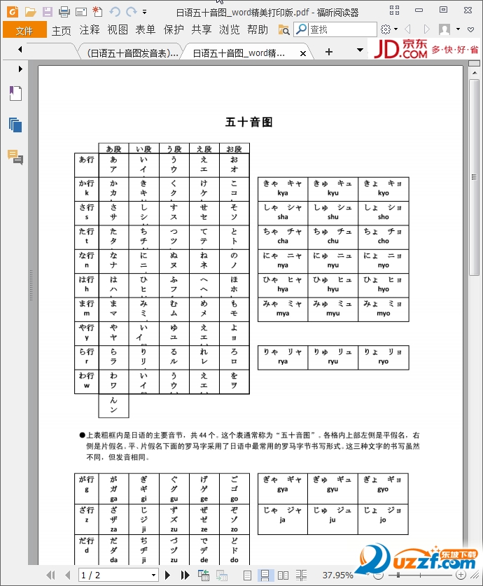 日语五十音图表下载|日语五十音图表(适合打印