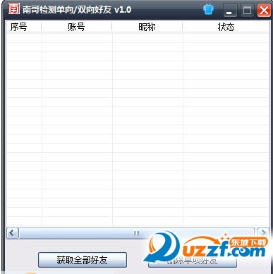 南哥检测单向双向好友下载|南哥检测单向双向