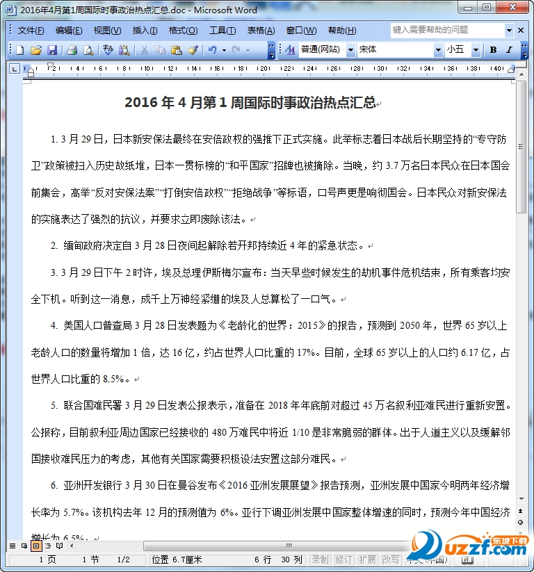 2016年4月时事政治热点汇总|2016年4月第1周