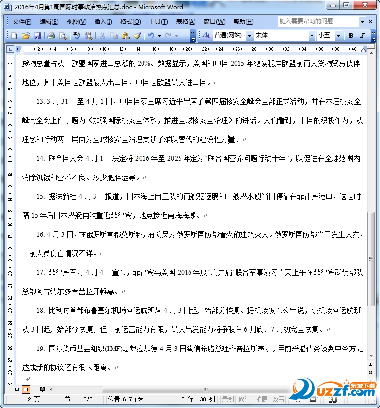 2016年4月时事政治热点汇总|2016年4月第1周