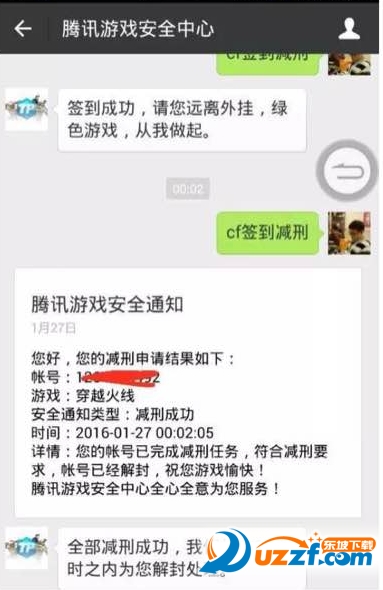 cf腾讯游戏安全中心减刑工具
