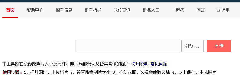 公务员照片免费编辑器|公务员考试照片在线处