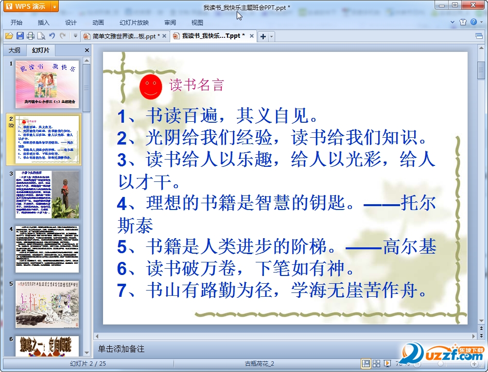 世界读书日主题班会ppt|世界读书日主题班会课