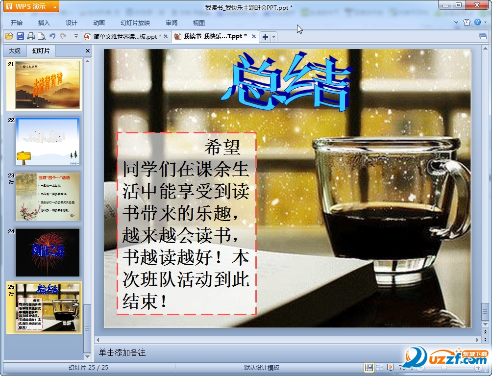 世界读书日主题班会ppt|世界读书日主题班会课