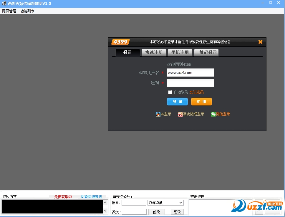 西游灭妖传瑾哥修改器|西游灭妖传瑾哥辅助1.0 最新免费版【万能修改超级逆天】-东坡下载