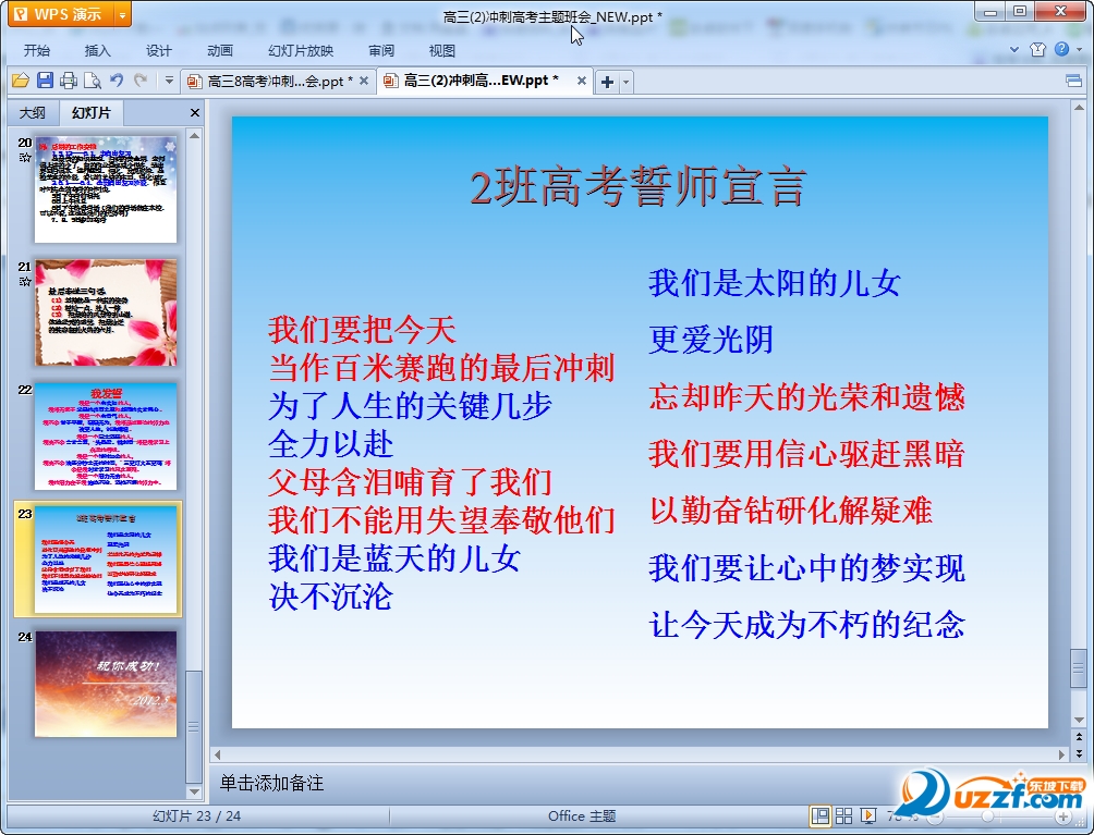 高考冲刺主题班会ppt|高考冲刺50天主题班会免