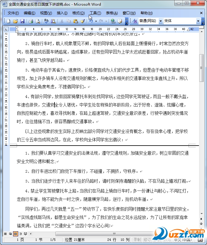 全国交通安全反思日演讲稿|全国交通安全反思