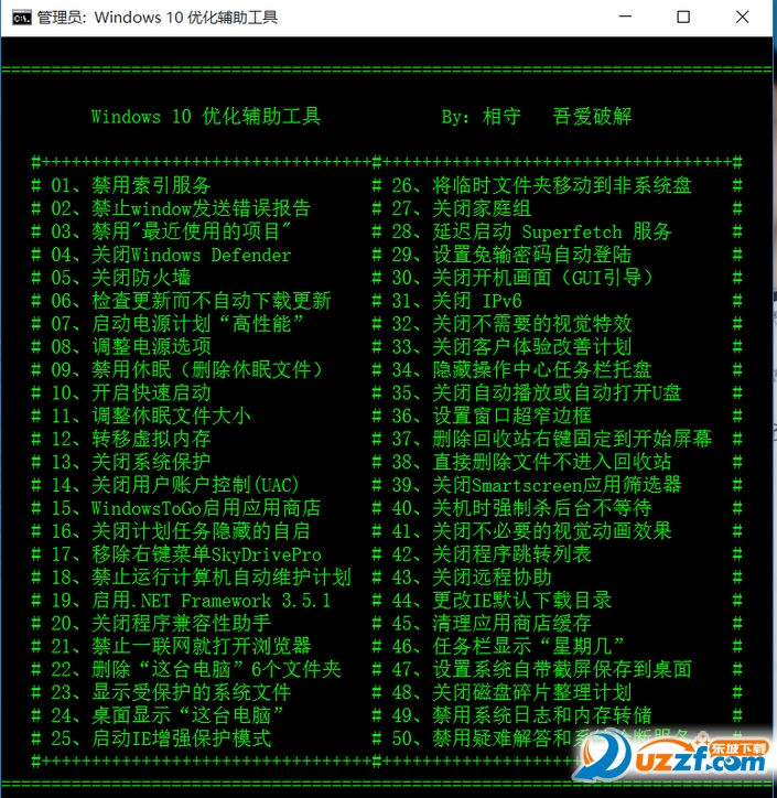 windows 10优化辅助批处理工具 rar|Windows 1