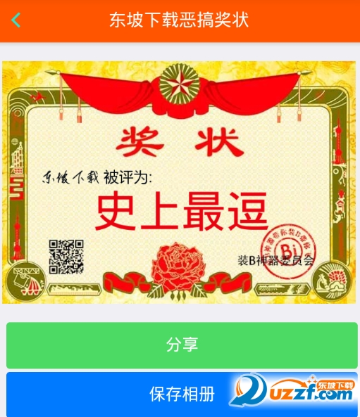 恶搞奖状图片生成器|朋友圈恶搞奖状图片生成