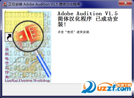 Adobe Audition 1.5汉化版