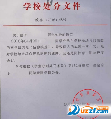学校搞笑处分文件图片制作|学校处分文件图片