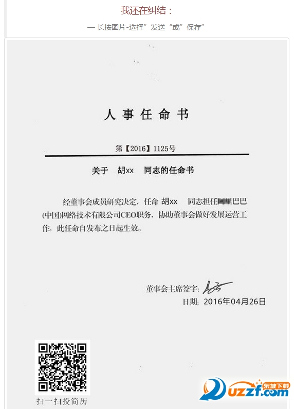 阿里巴巴人事任命书图片生成器