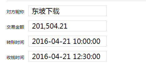 微信转账图片在线制作软件
