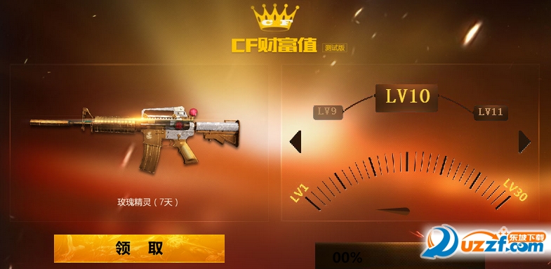 cf财富值领枪活动助手