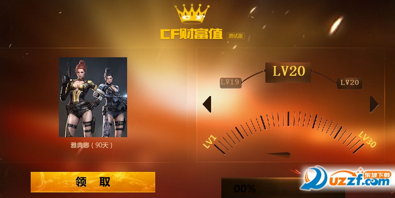 cf财富值领枪活动助手