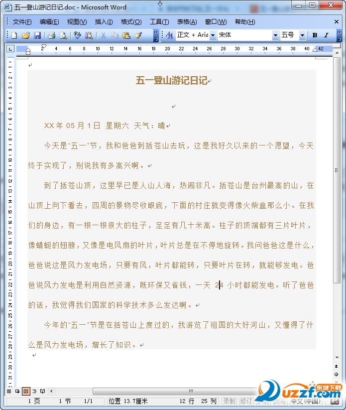 小学生劳动节作文|五一劳动节登山作文精美范