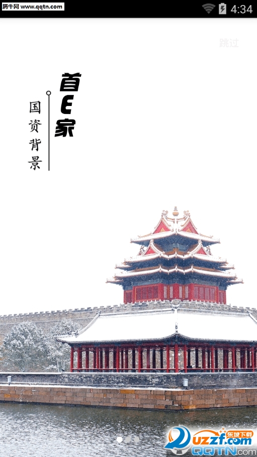 首e家app下载|首e家1.0.0官网最新客户端-东坡