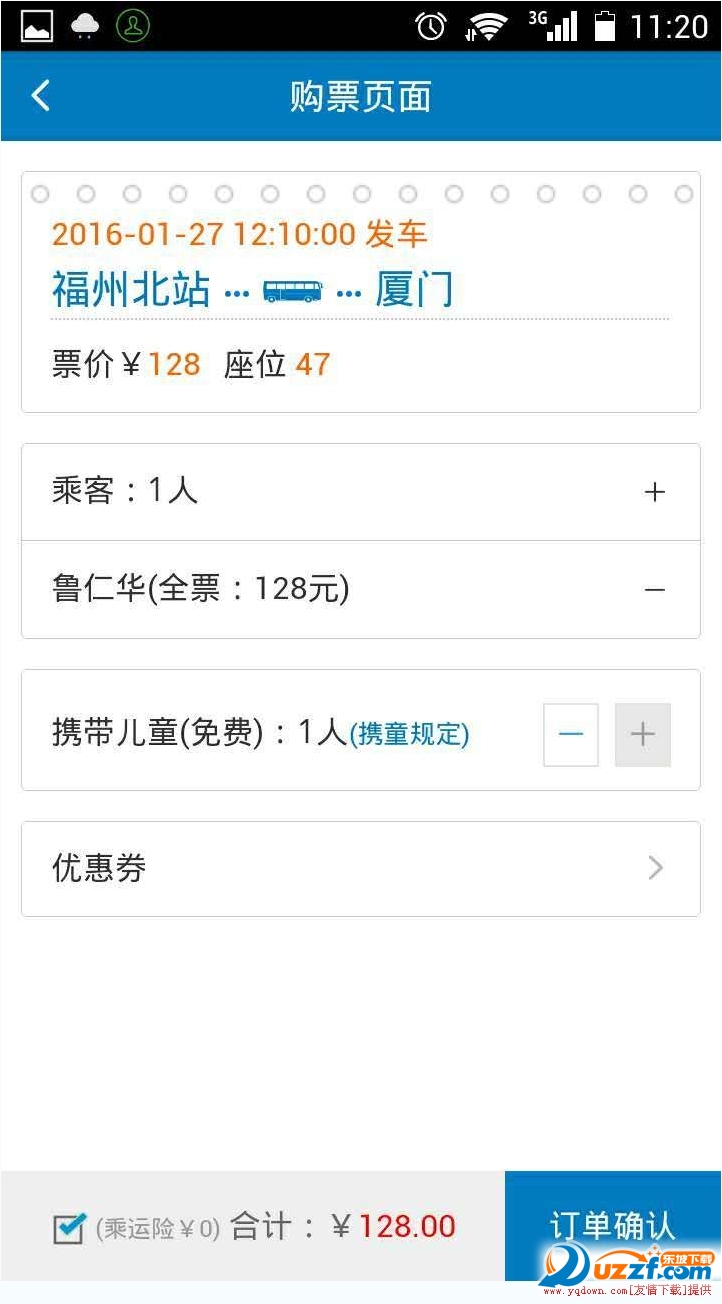 八闽出行app下载(长途售票软件)1.1.5 手机客户