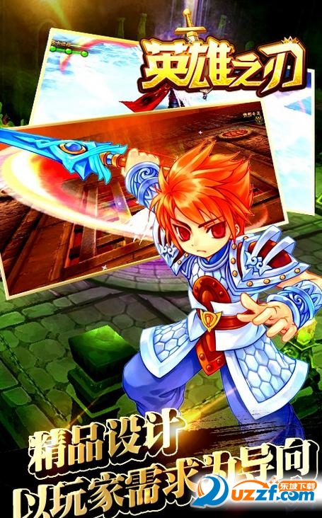 英雄之刃手机版下载|英雄之刃手机版1.0官网安