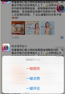 微信水晶至尊app免费版|微信水晶至尊转发软件