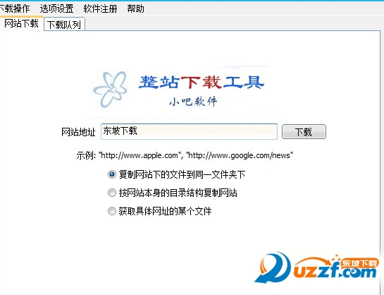 小巧网页离线浏览工具(小吧离线浏览器)好不好