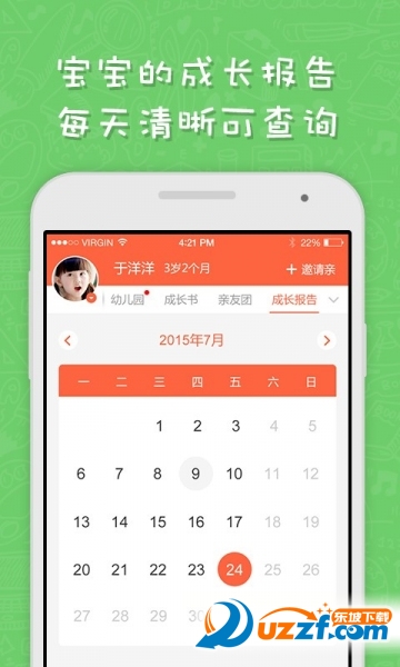 宝宝圈(幼儿管理类手机软件)3.2.0 家长版