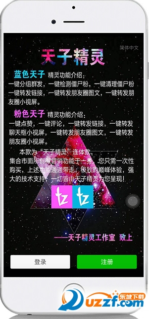 天子精灵软件官网下载|微信天子精灵破解版(免