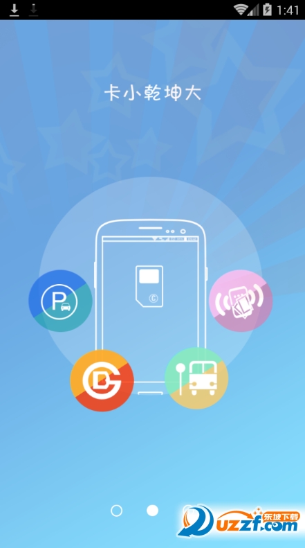 市政一卡通app下载|市政交通一卡通1.1.0.45 安