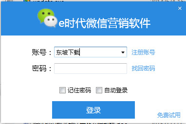 微商推广工具(e时代微信营销软件电脑版)好不