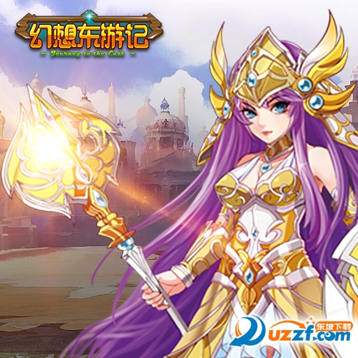 幻想东游记下载|幻想东游记手游安卓版0.1.2 官