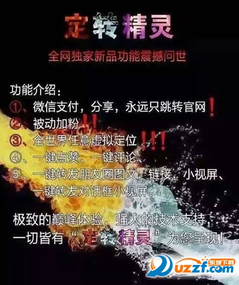 定转精灵苹果免越狱版|苹果手机定转精灵(微信