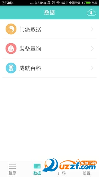 剑网三辅助工具|剑三通(剑三小助手app)0.3.0 官
