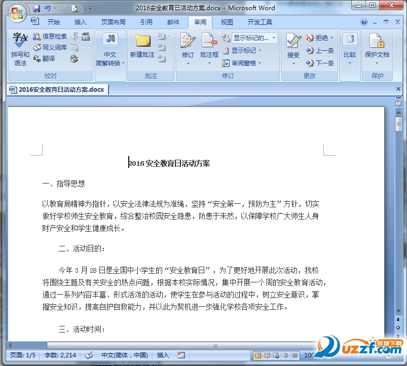 2016国家安全教育日活动方案3篇好不好_201