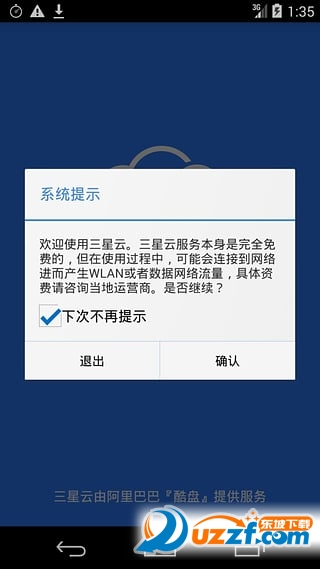 三星云app下载|三星云客户端1.0.2 官网安卓版