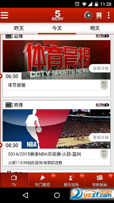 cctv5手机客户端官方下载|cctv5手机客户端1.7