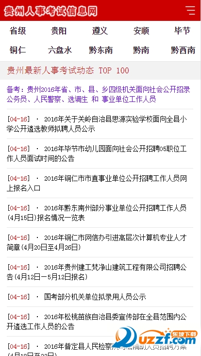 贵州163网app下载|贵州163网手机客户端