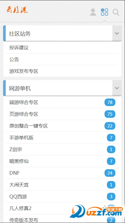 云月港网单社区app客户端|云月港网单社区手机