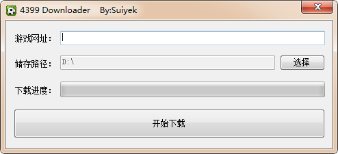 4399单机小游戏下载工具|4399小游戏下载器1