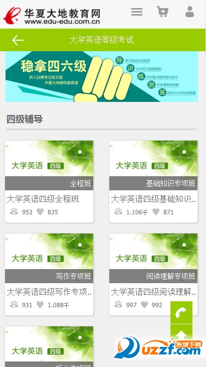 华夏大地教育网手机学习软件|华夏大地互动答