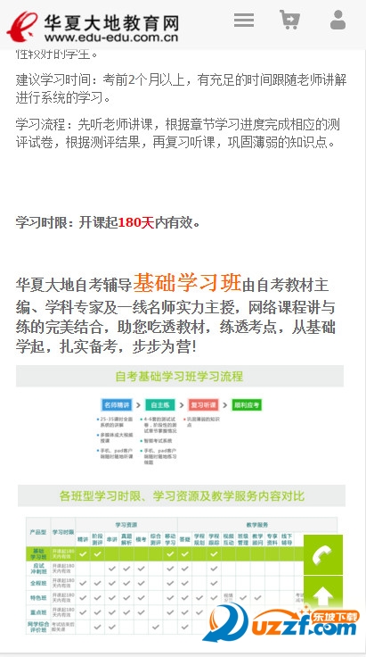 华夏大地教育网手机学习软件|华夏大地互动答