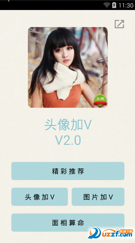 V字认证头像一键制作软件|V字认证头像生成工