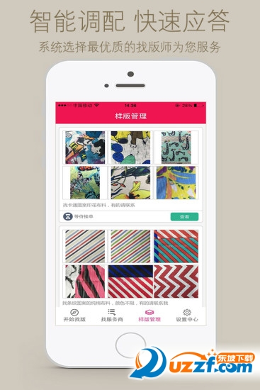 找版大师手机app客户端2.2.0 供应商版