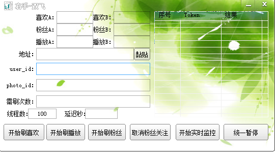 右手双飞快手无限刷播放量软件2016(秒热门不