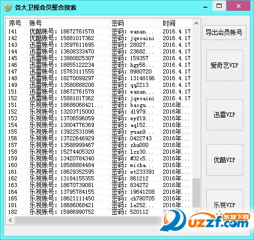 2016视频网站vip账号共享器|各大卫视会员整合